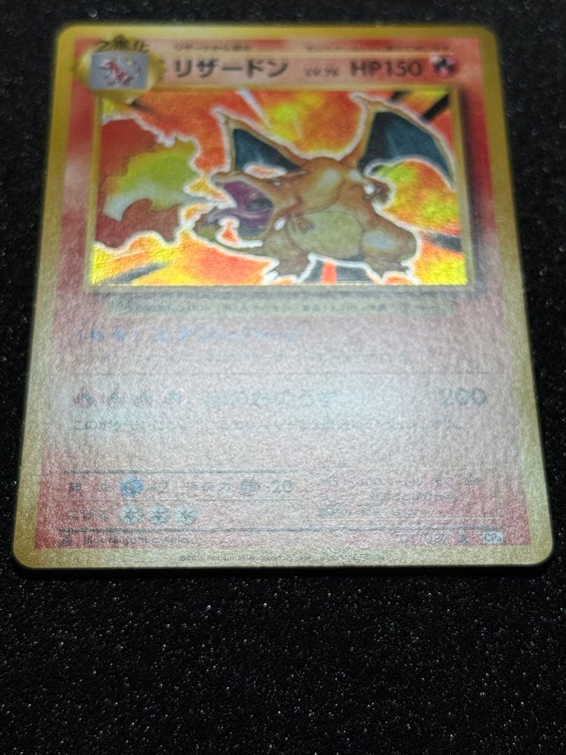 リザードン R CP6 20th Anniversary 011/087