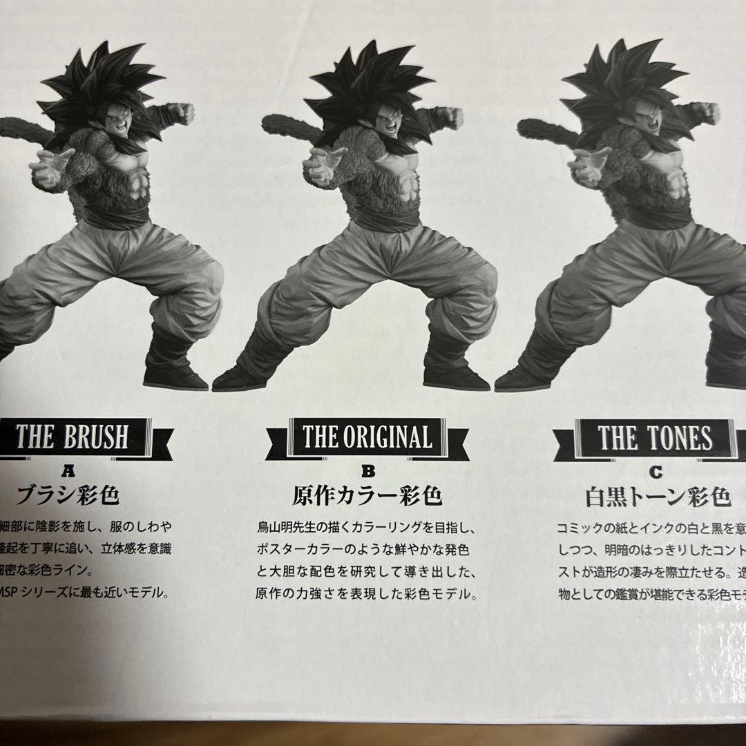 BWFC 超サイヤ人4 孫悟空 フィギュア SMSP一番くじB賞