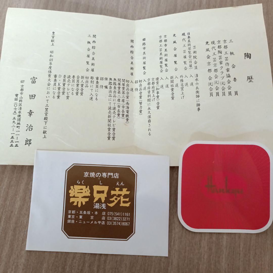 青磁　花瓶　富田幸治郎　陶器　花器　壺　阪急　記念品