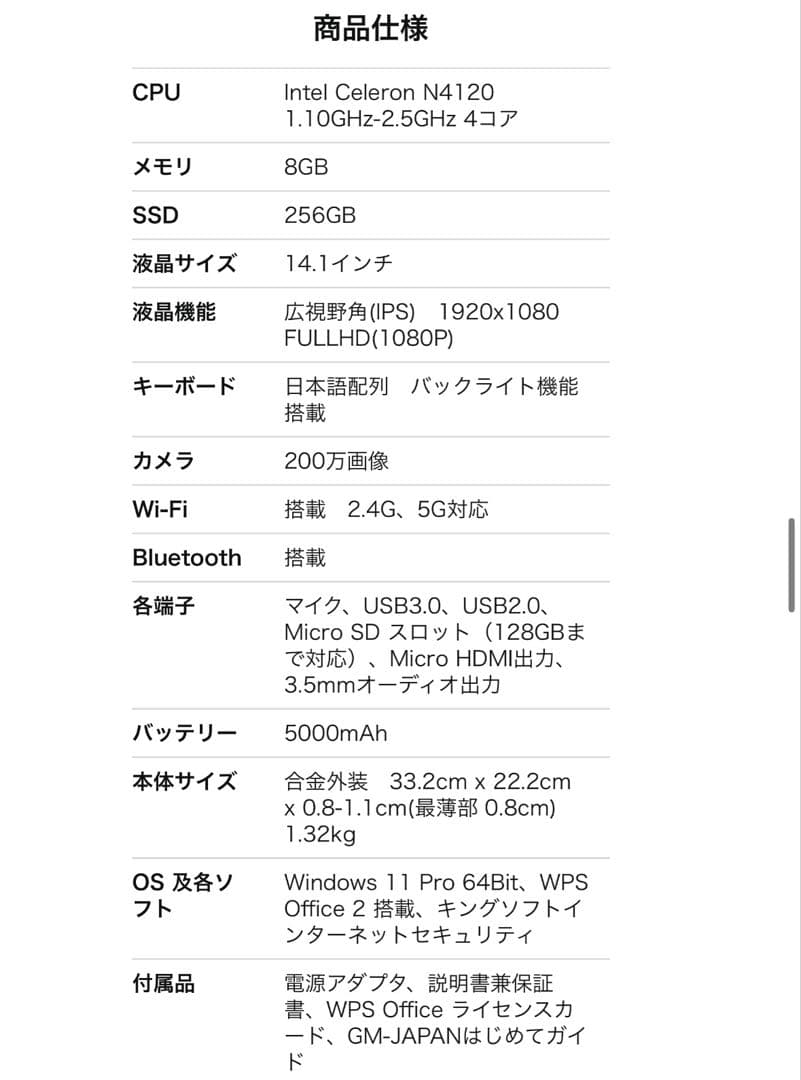 最終値下げ　GM-JAPAN ノートパソコン N4120 (14.1型)