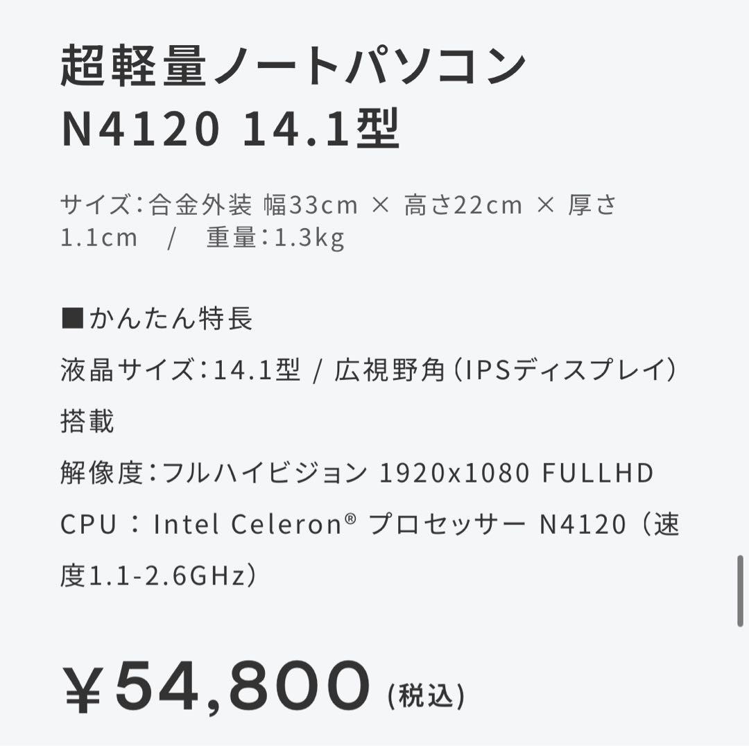 最終値下げ　GM-JAPAN ノートパソコン N4120 (14.1型)