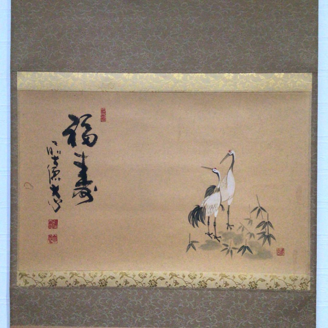 Ｚ１３９　掛軸　大徳寺　小室大心　『福寿　鶴の図』　共箱　『真作』　肉筆　画賛