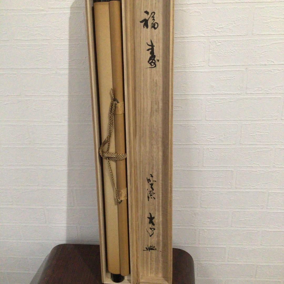 Ｚ１３９　掛軸　大徳寺　小室大心　『福寿　鶴の図』　共箱　『真作』　肉筆　画賛