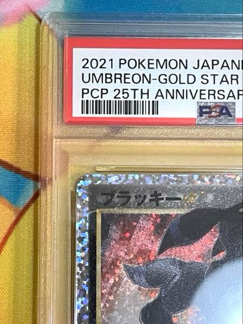 【PSA10】ブラッキー 25th プロモ