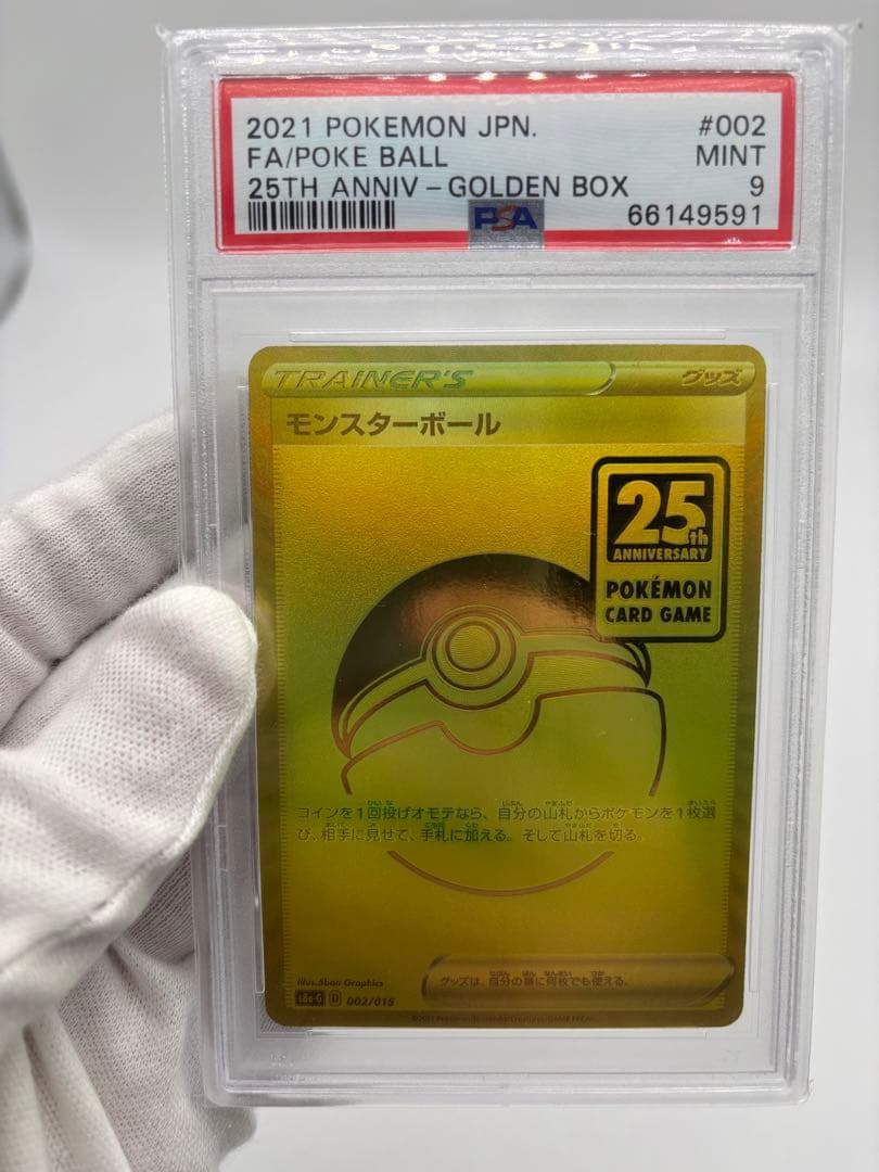 最安値 セット PSA9 25thゴールデンピカチュウ モンスターボール