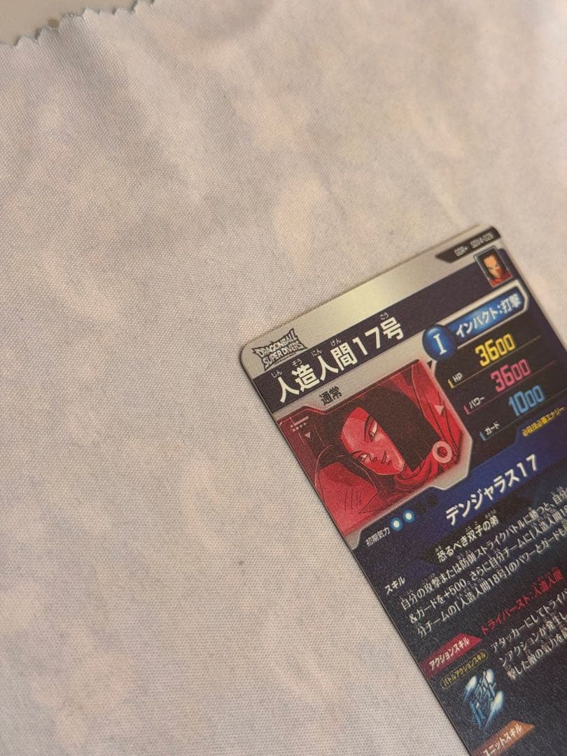 ドラゴンボールスーパーダイバーズSDV4-026 GDR 人造人間17号パラレル