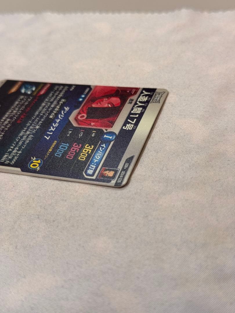 ドラゴンボールスーパーダイバーズSDV4-026 GDR 人造人間17号パラレル