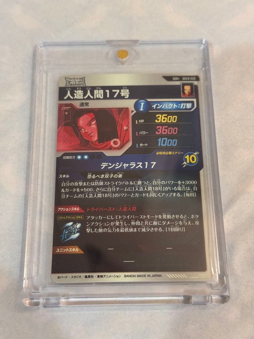 ドラゴンボールスーパーダイバーズSDV4-026 GDR 人造人間17号パラレル
