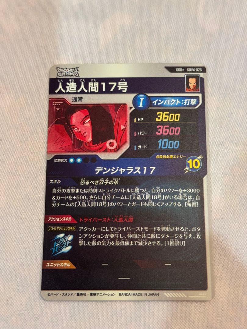 ドラゴンボールスーパーダイバーズSDV4-026 GDR 人造人間17号パラレル