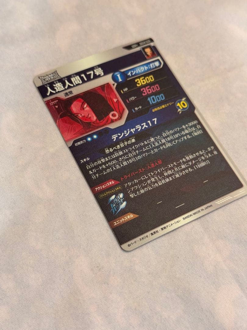 ドラゴンボールスーパーダイバーズSDV4-026 GDR 人造人間17号パラレル