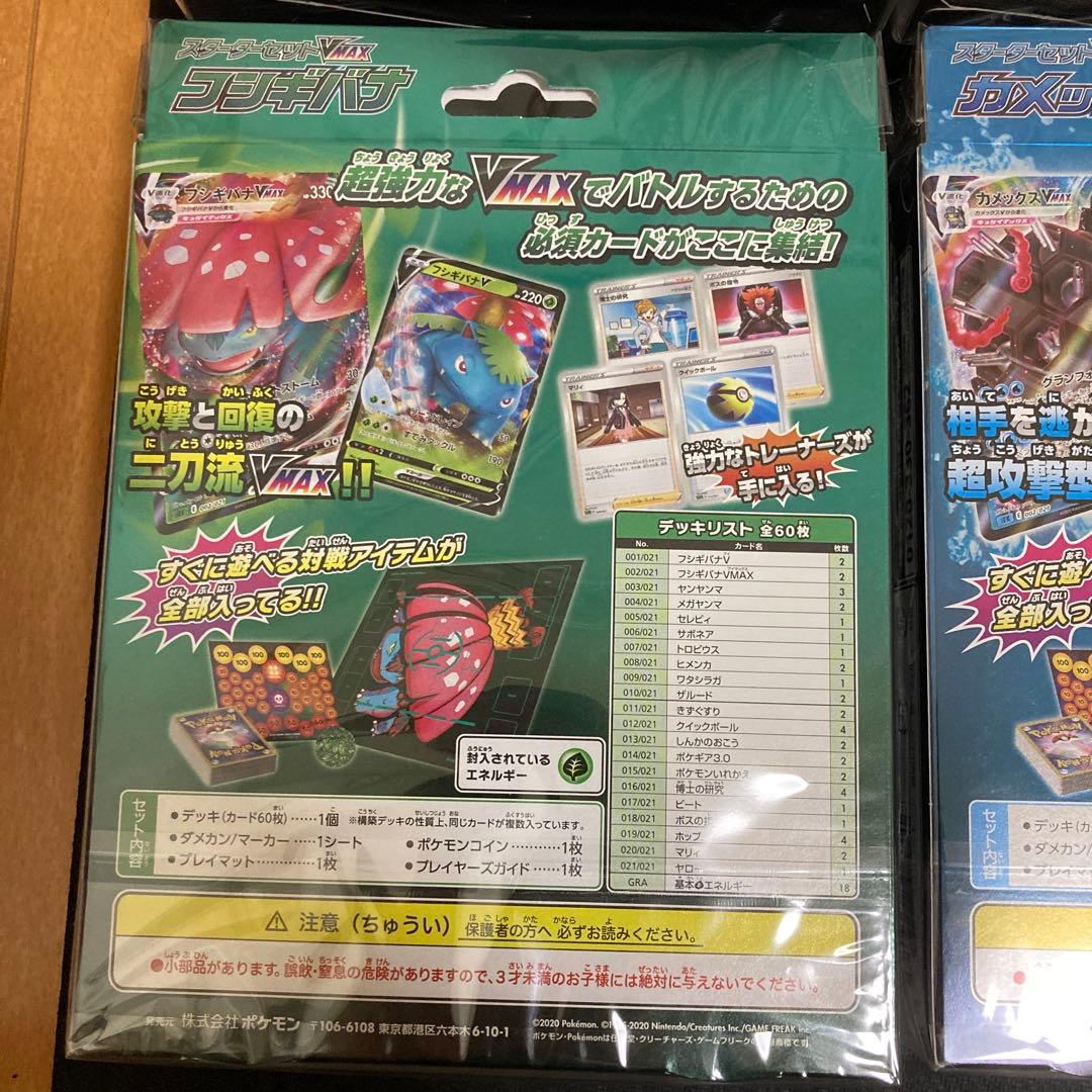 【新品未開封】ポケモンカード　スターターVMAX４種セット