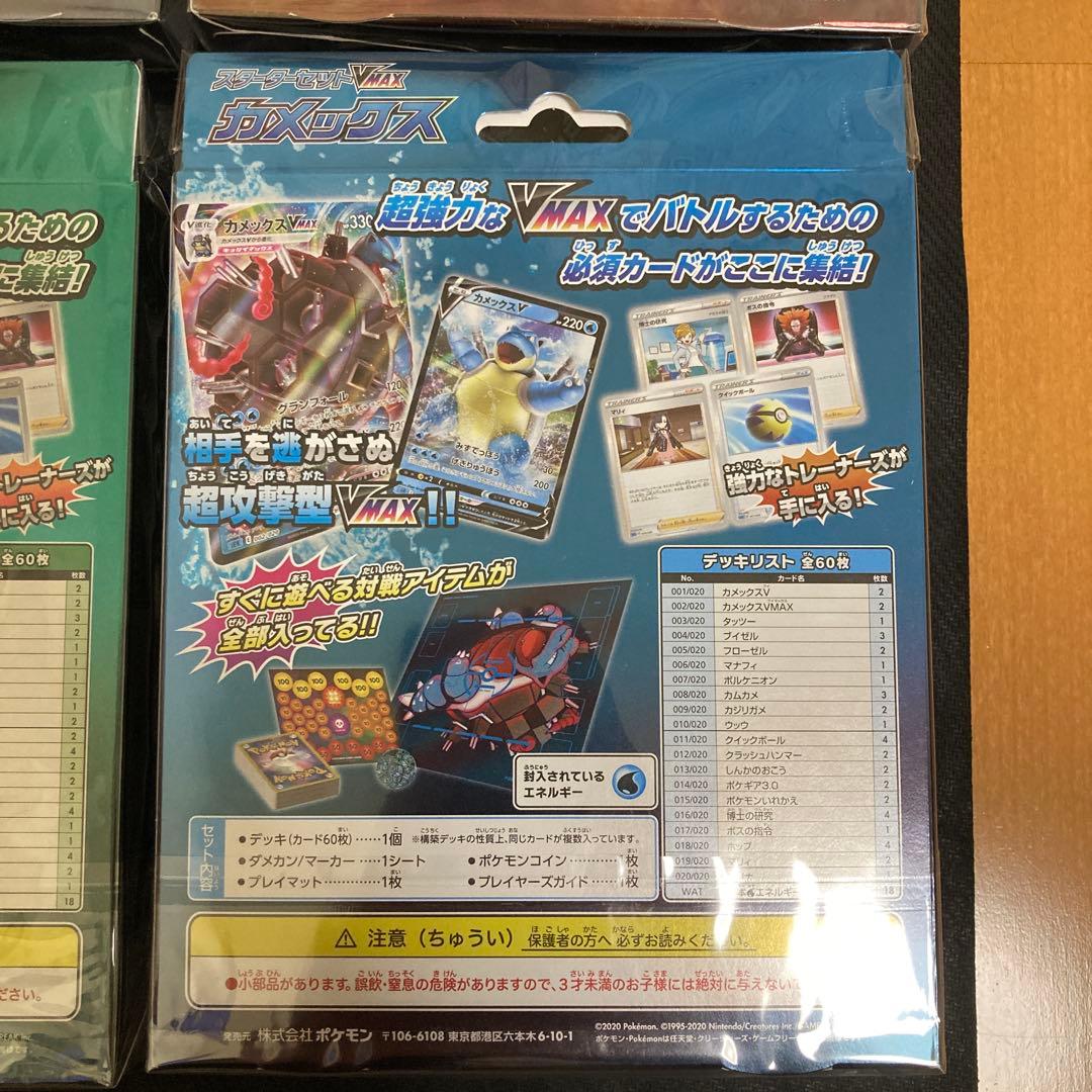 【新品未開封】ポケモンカード　スターターVMAX４種セット