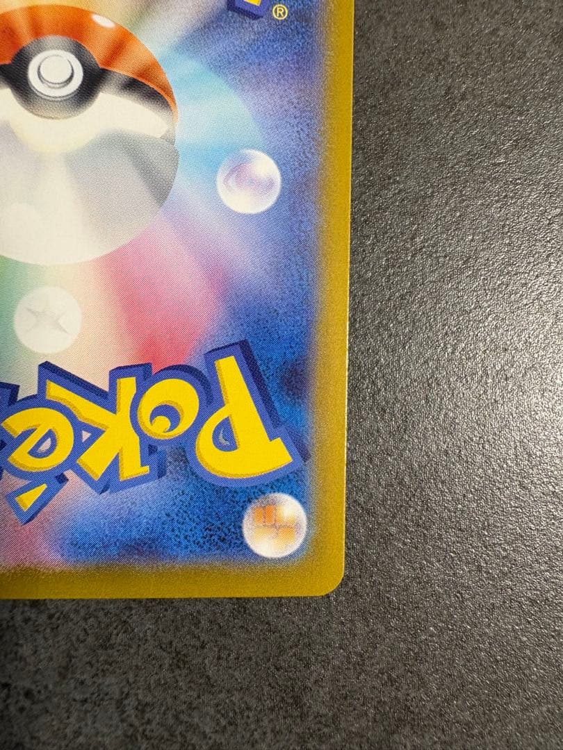 リーリエのピッピ ex SAR 美品 スタートデッキ