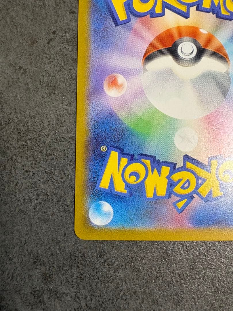 リーリエのピッピ ex SAR 美品 スタートデッキ