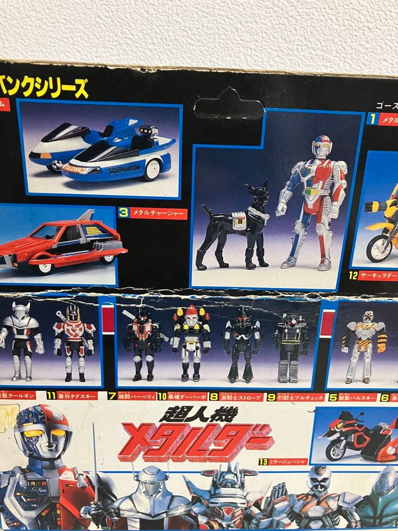 バンダイ　超人機メタルダー　ドライガン 当時物　昭和レトロ
