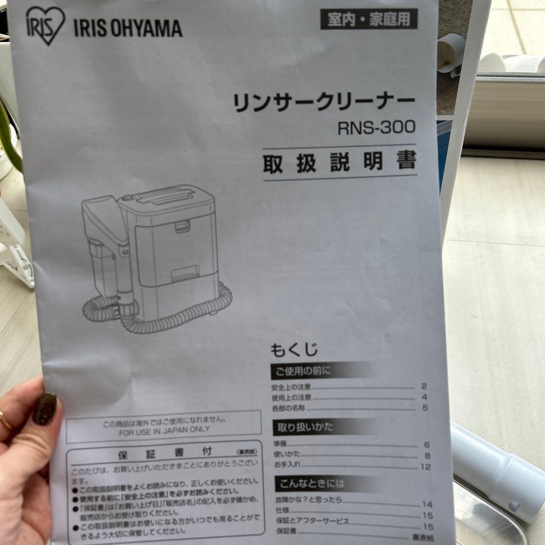 アイリスオーヤマ リンサークリーナー 2022年製