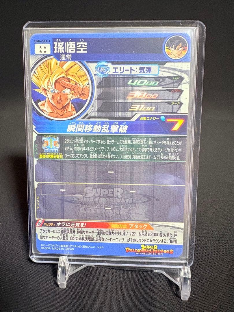 SDBH BM6-SEC3 孫悟空 UR 美品 元気玉