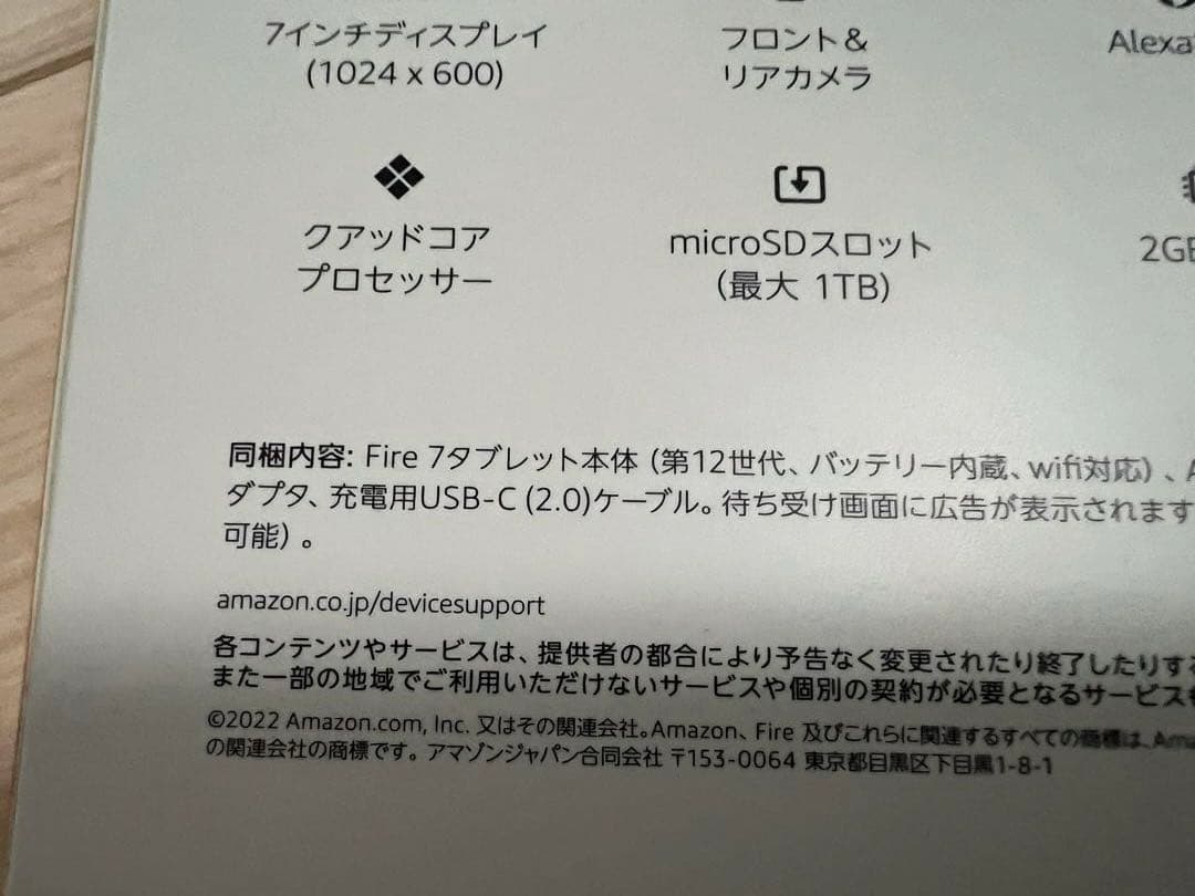Amazon Fire7 （第12世代）タブレット 16GB ブラック　未開封