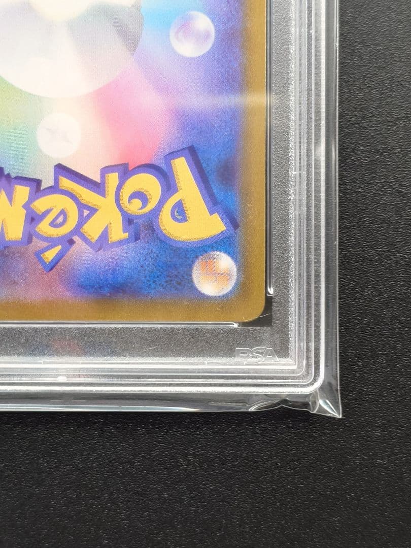 【PSA10】 アセロラの予感　SR S8b 255/184