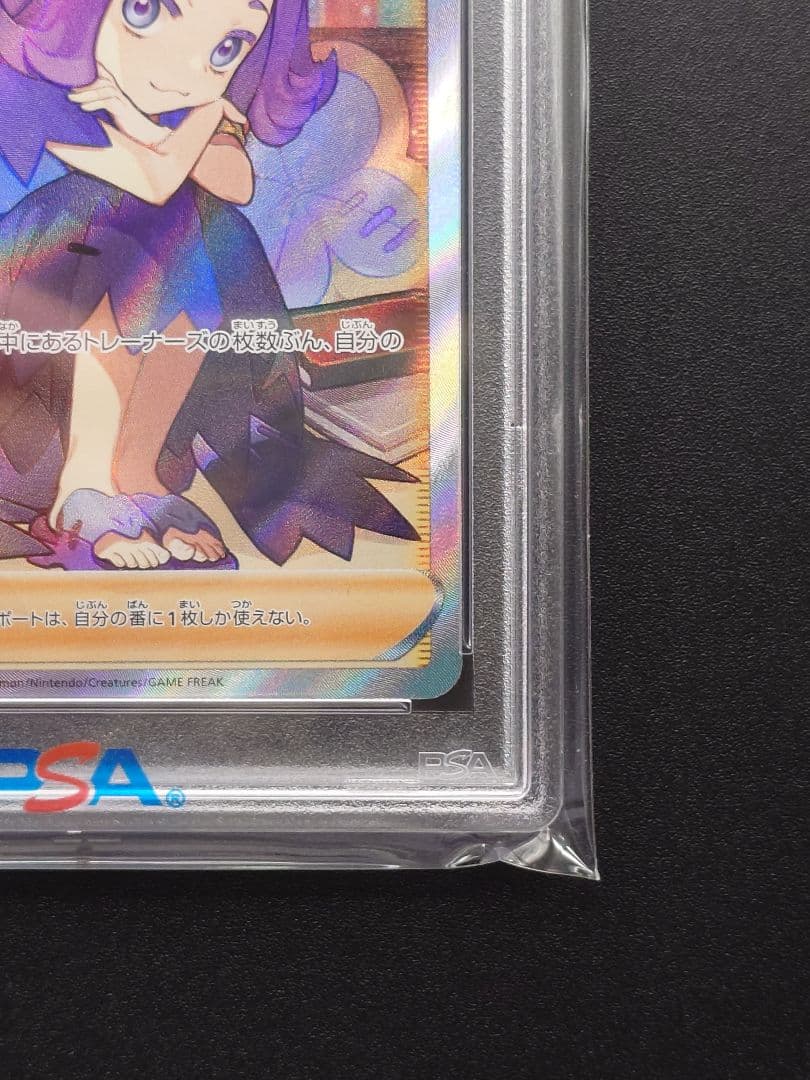 【PSA10】 アセロラの予感　SR S8b 255/184