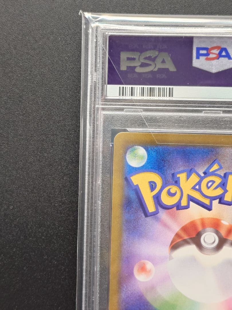 【PSA10】 アセロラの予感　SR S8b 255/184