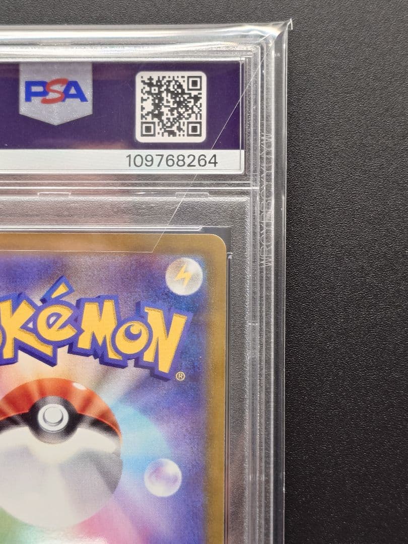 【PSA10】 アセロラの予感　SR S8b 255/184