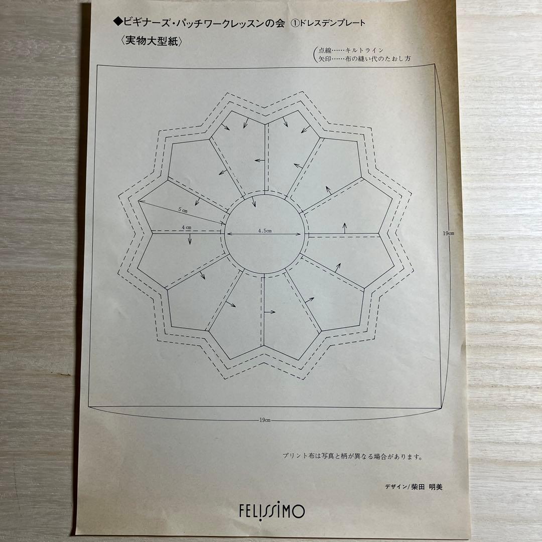 パッチワークキット 11セット