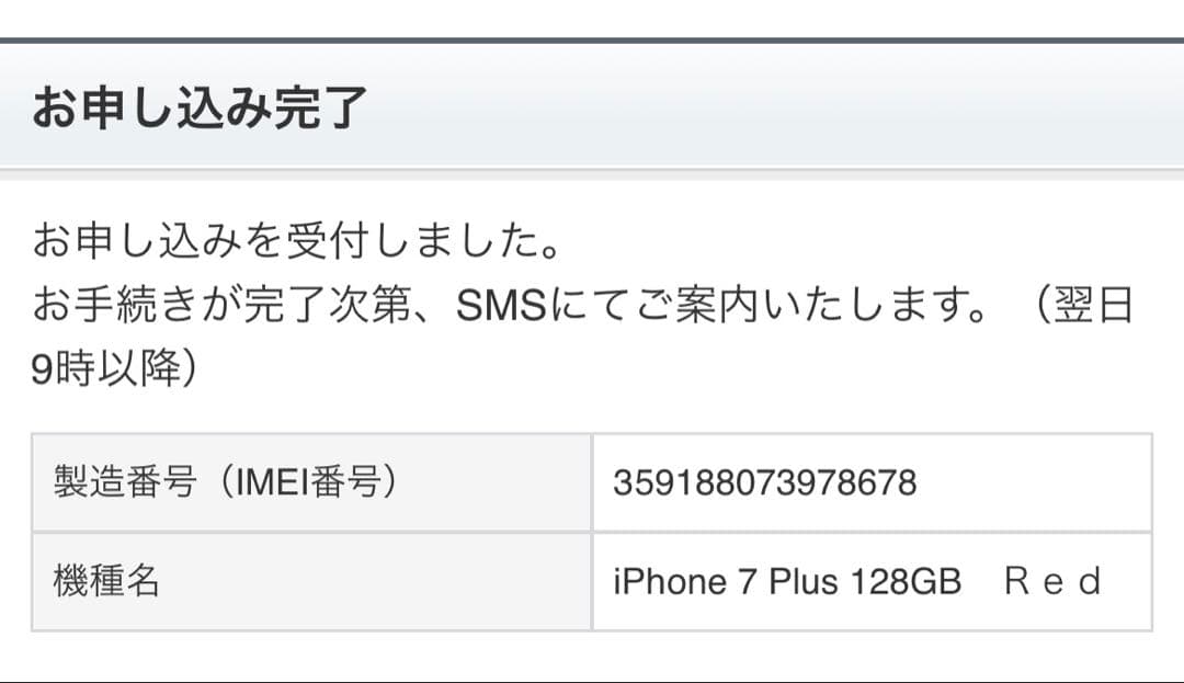 【SIMフリー】Apple iPhone 7 Plus 128GB レッド