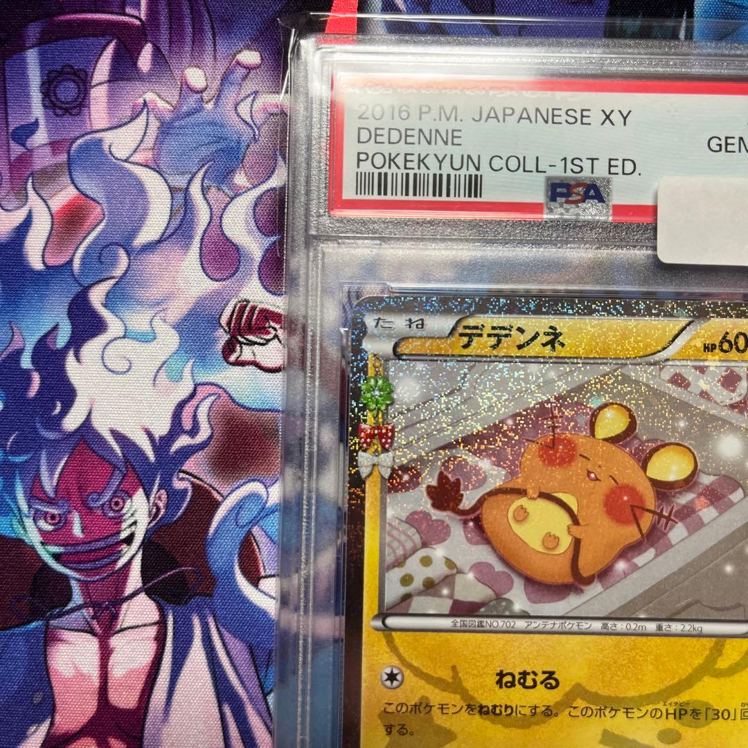 ポケキュン デデンネ PSA10