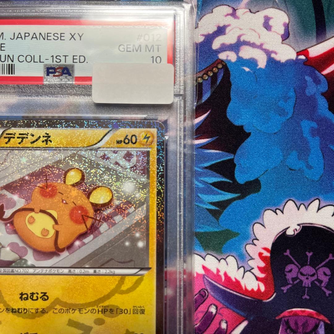 ポケキュン デデンネ PSA10