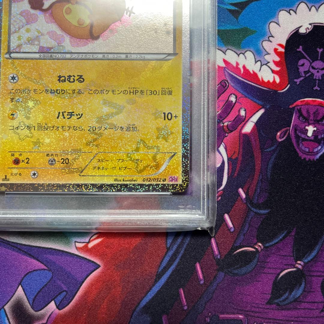 ポケキュン デデンネ PSA10