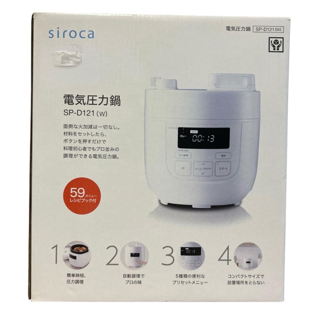 siroca 電気圧力鍋 SP-D121(W) 白 レシピ59種付 自動調理