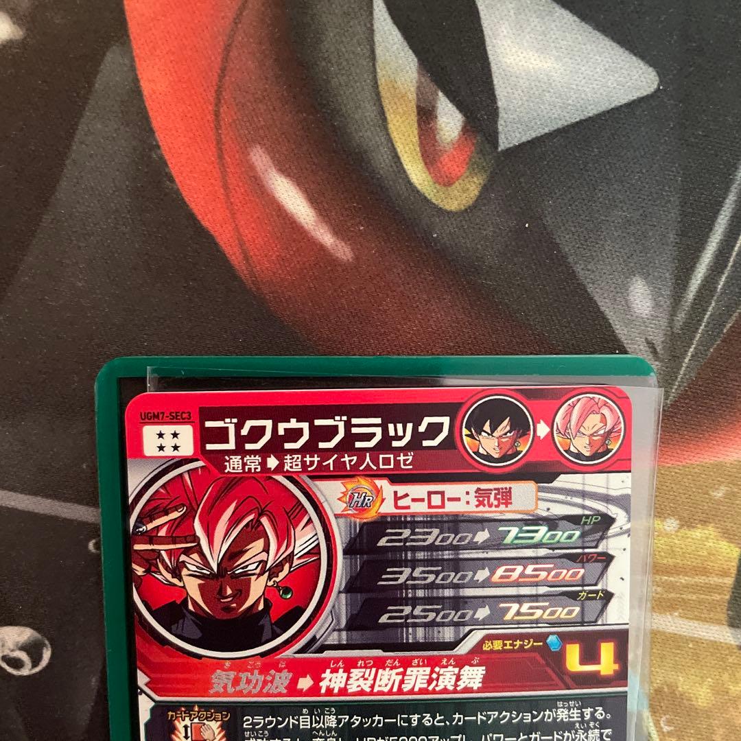 ドラゴンボールヒーローズ UGM7-SEC3 ゴクウブラック