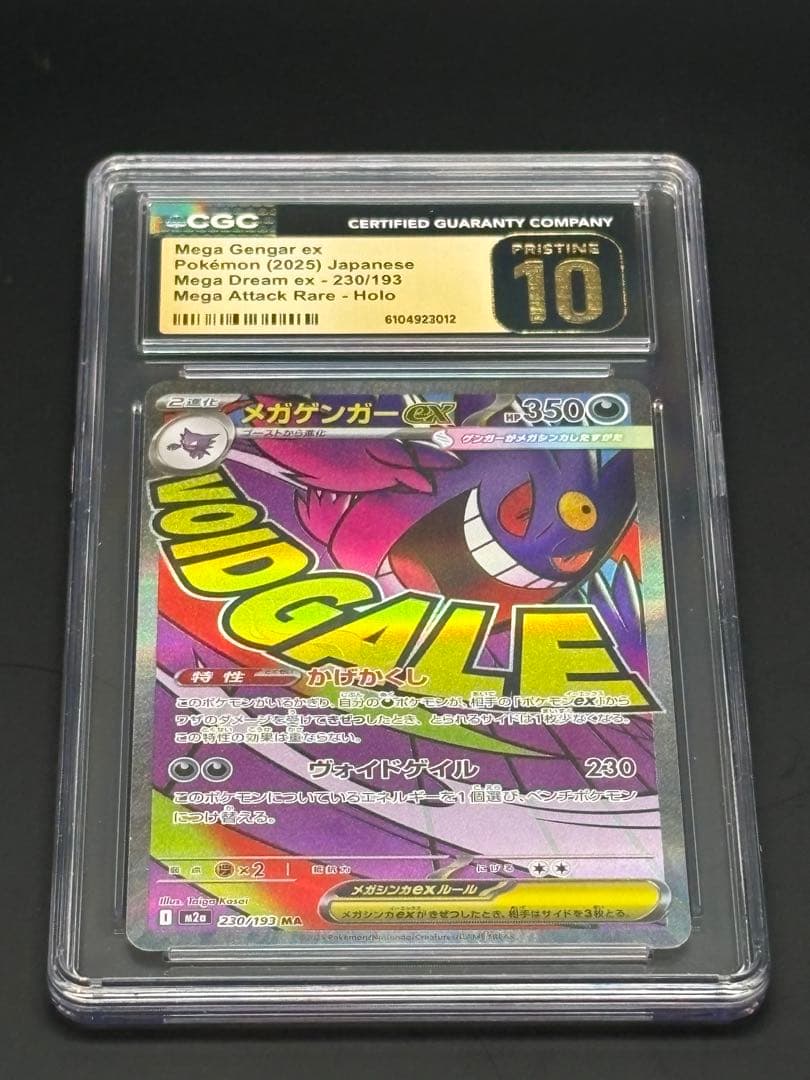 【2連番】メガゲンガーex 日本語版 CGC 10 PRISTINEホロカード