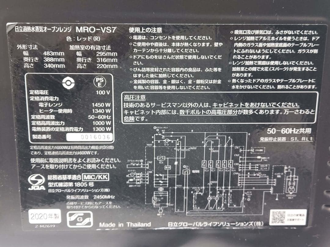 HITACHI 過熱水蒸気オーブンレンジ MRO-VS7 2020年製