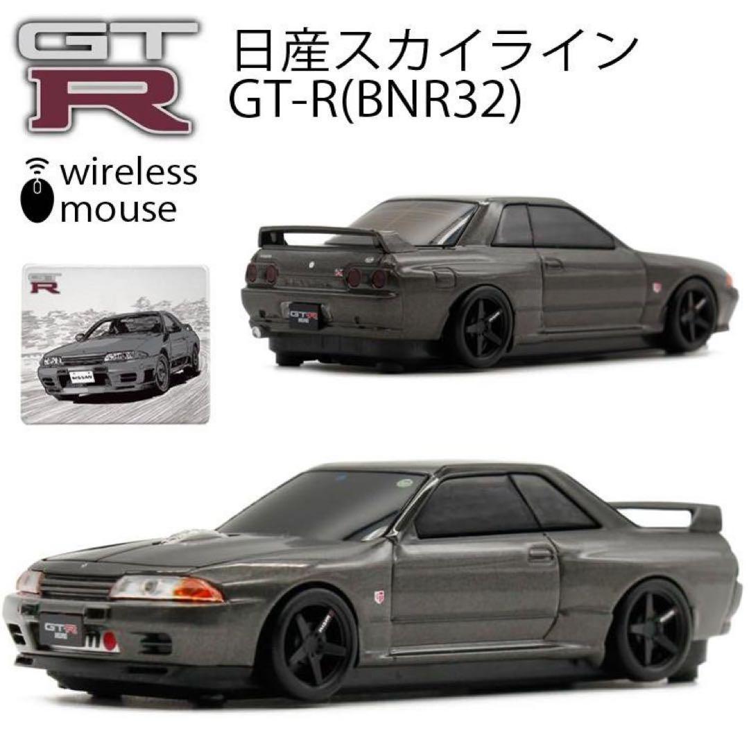 無線マウス NISSAN 日産スカイライン GT-R (BNR32) グレー