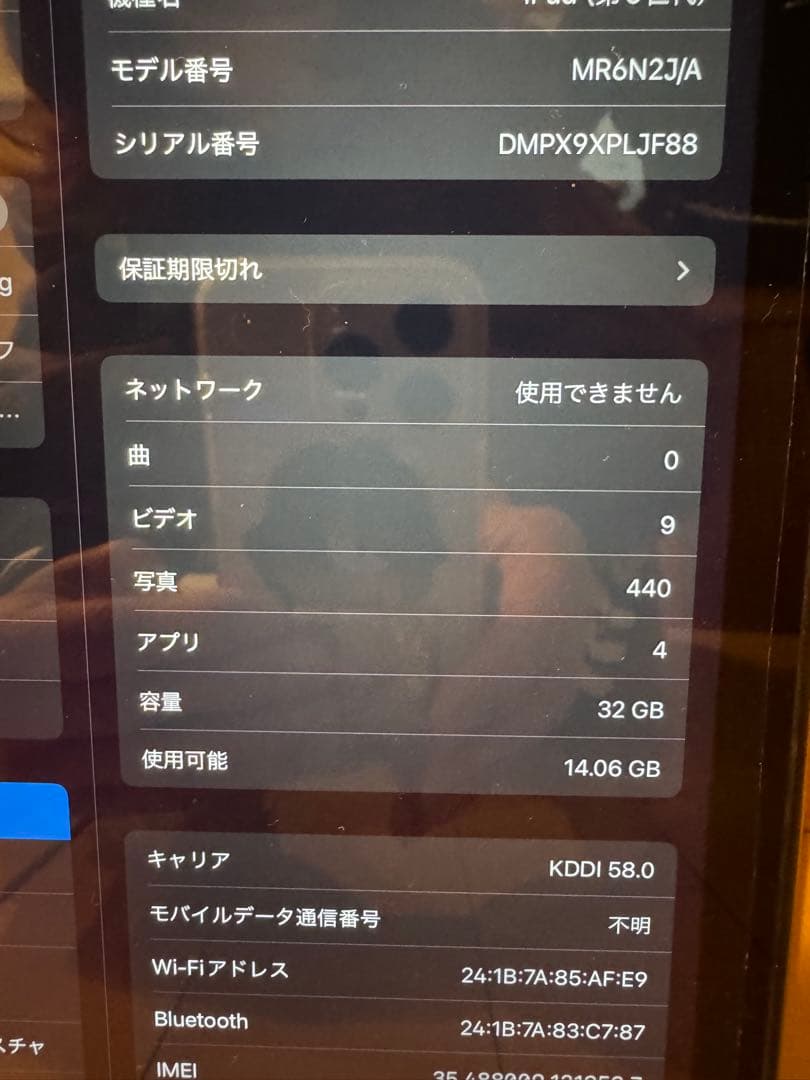 iPad6世代　32G SIMフリー 4日間値下げ