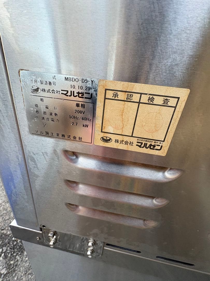 マルゼンオーブンMBDO-D5-Y 単相200V 蒸気付き