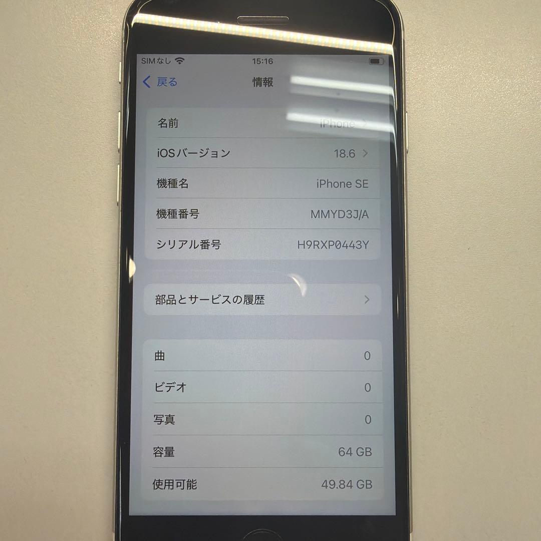 訳あり iPhone SE3 64GB スターライト 78% 画面ヒビ・音割れ