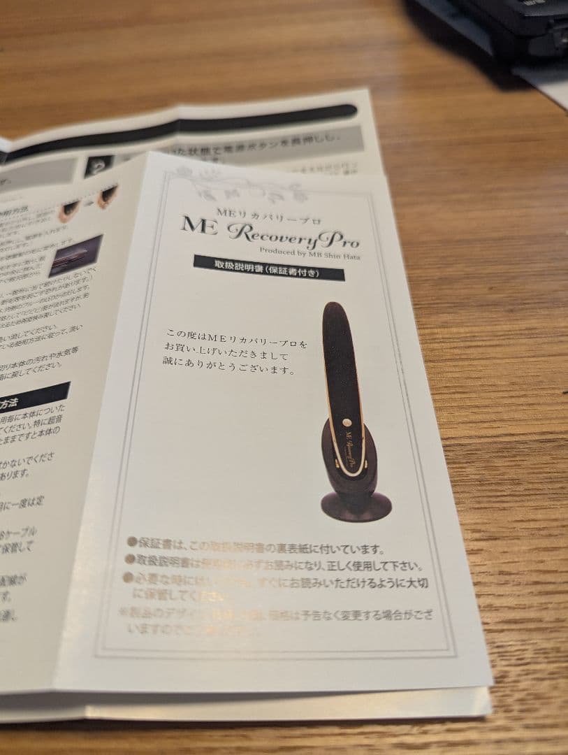 【新品・未使用】MEリカバリープロ 美顔器 フェイスケア 超音波機器
