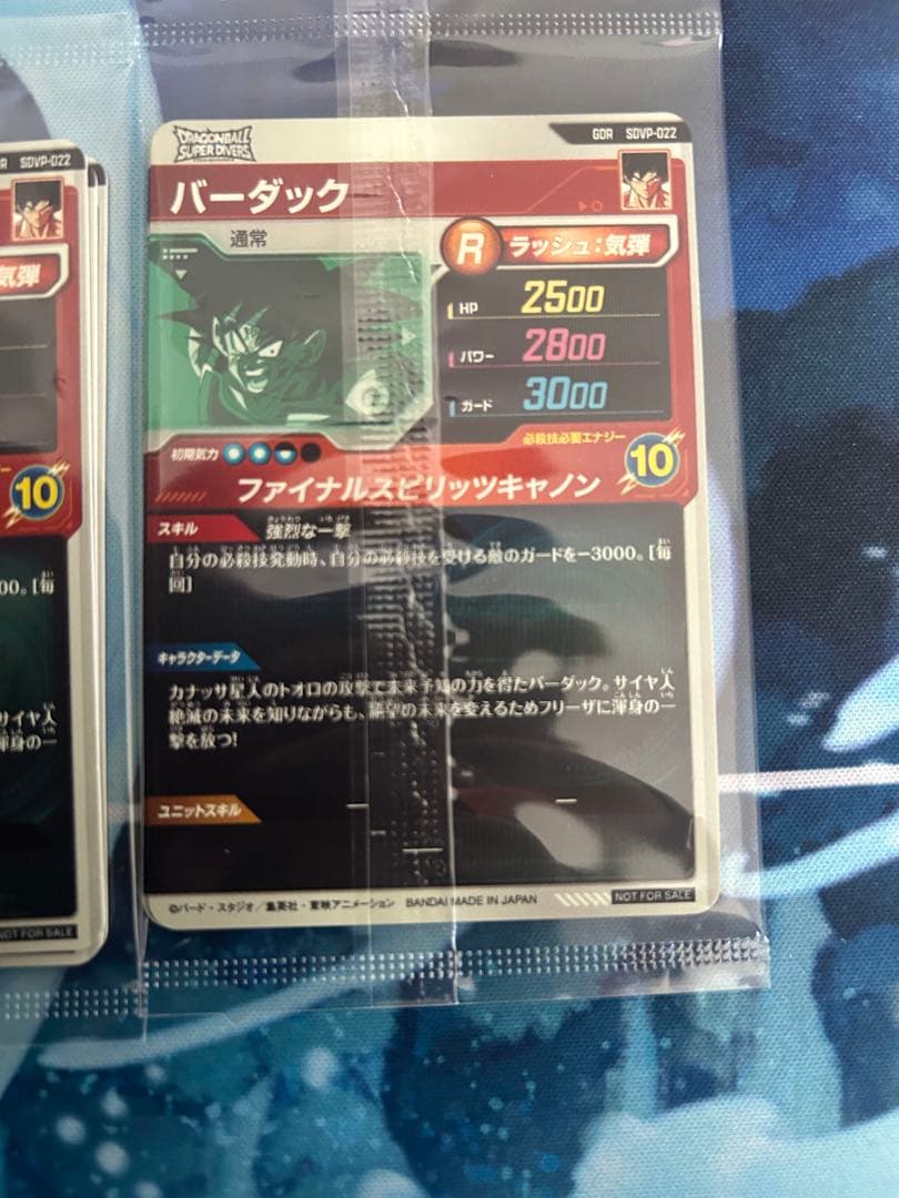 ドラゴンボールダイバーズ孫悟空 天使、ベジータ、バーダック3枚セット×4枚セット