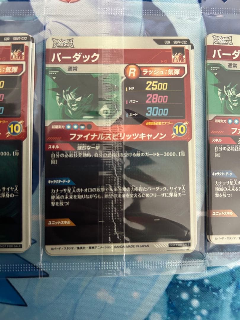 ドラゴンボールダイバーズ孫悟空 天使、ベジータ、バーダック3枚セット×4枚セット