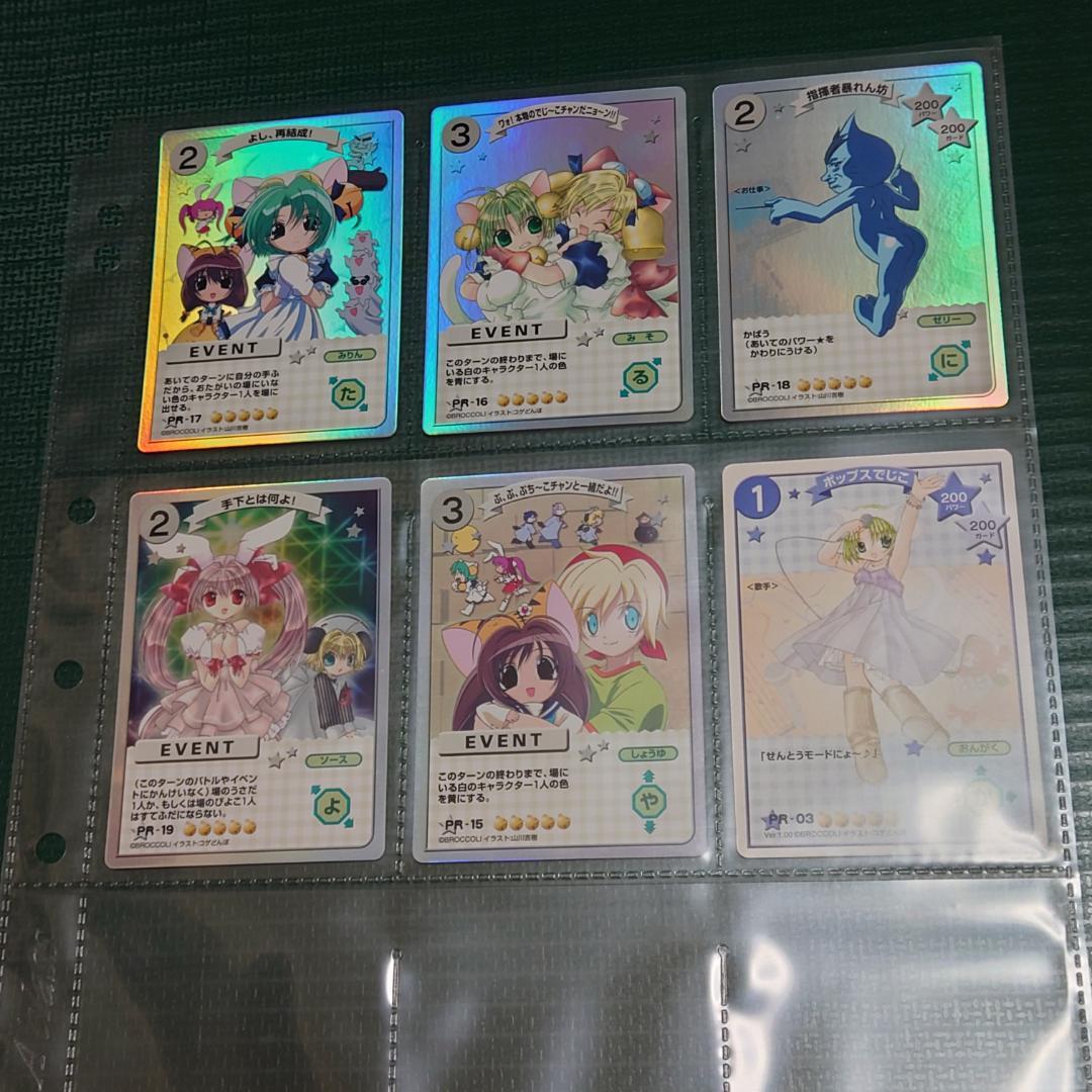 デジキャラットプロモカード43種43枚セット