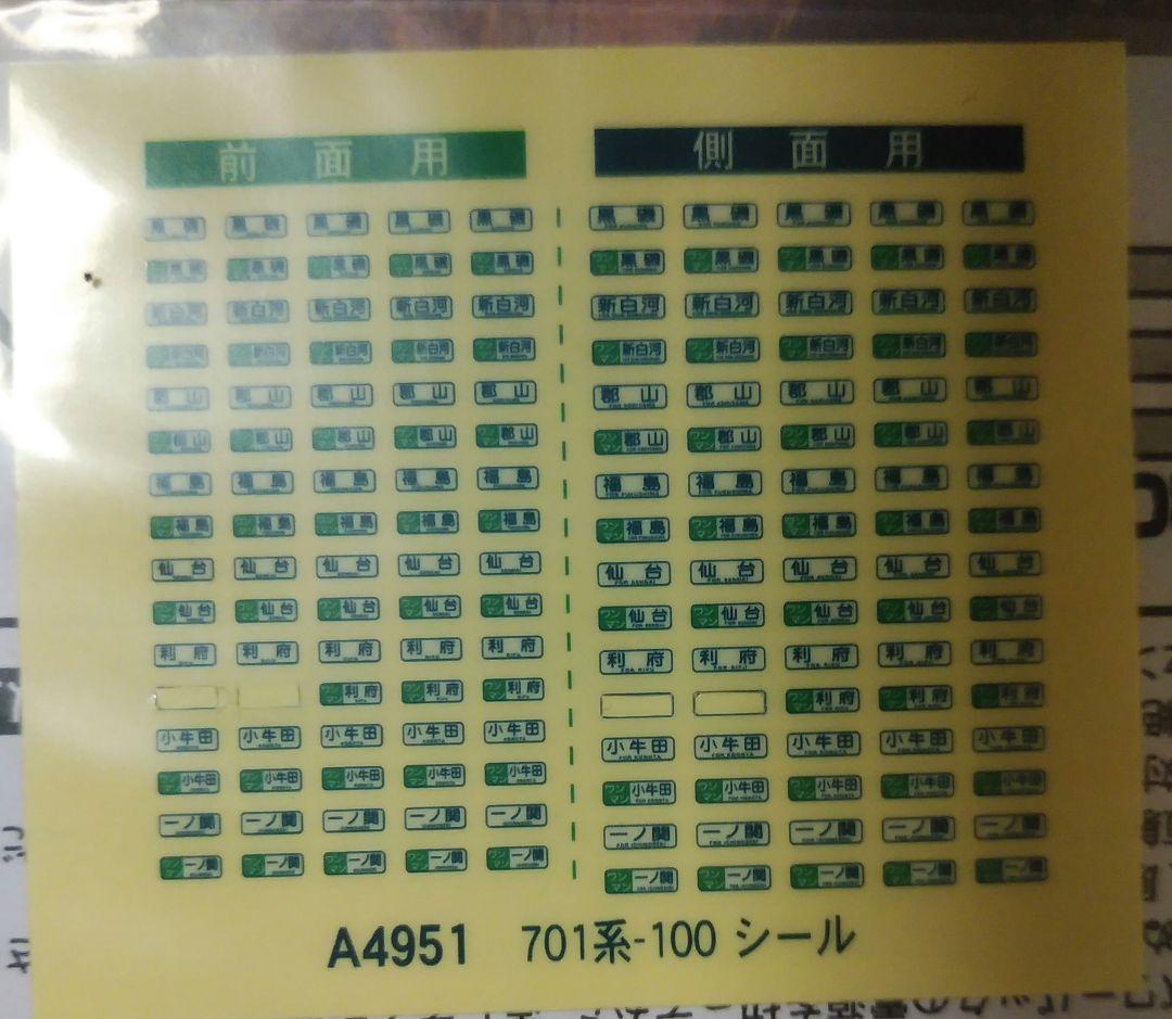 MICRO ACEマイクロエースA4951 701系100改良品仙台色4両セット