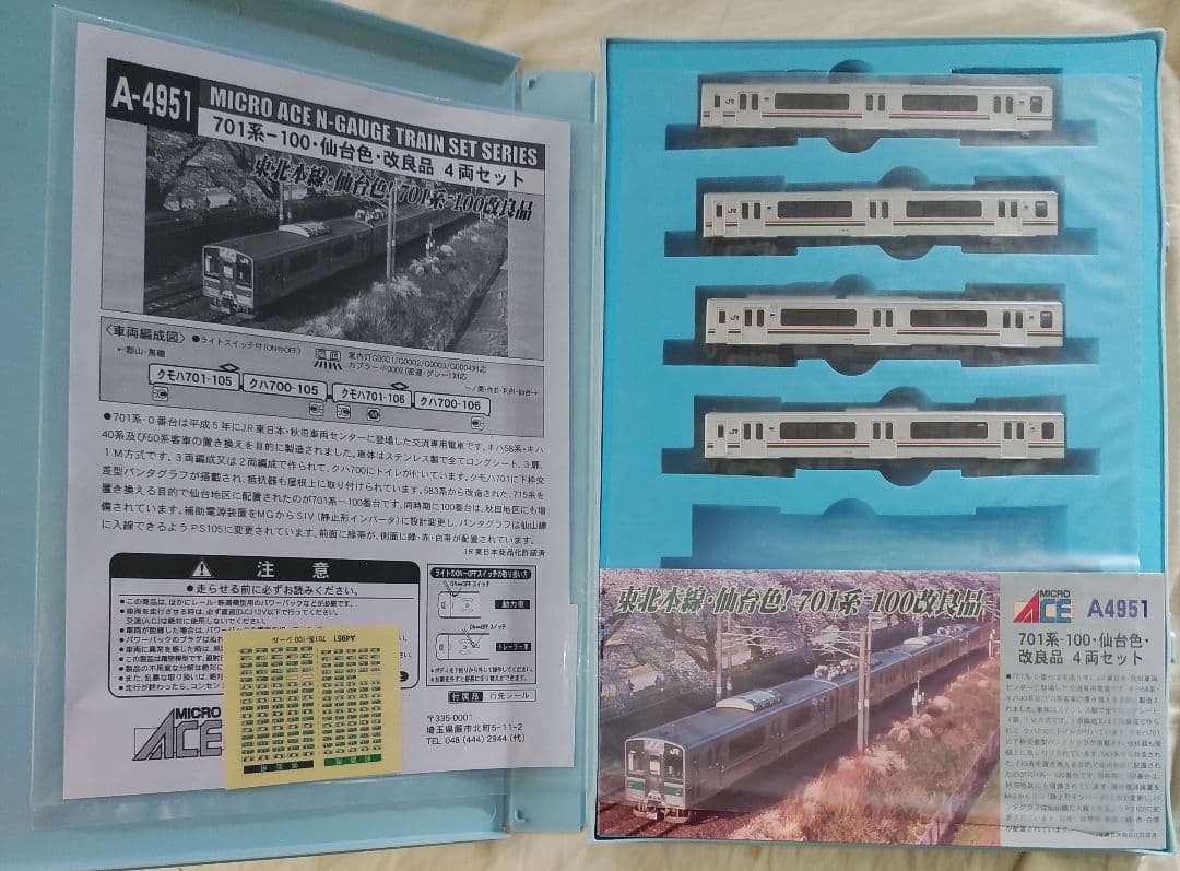 MICRO ACEマイクロエースA4951 701系100改良品仙台色4両セット