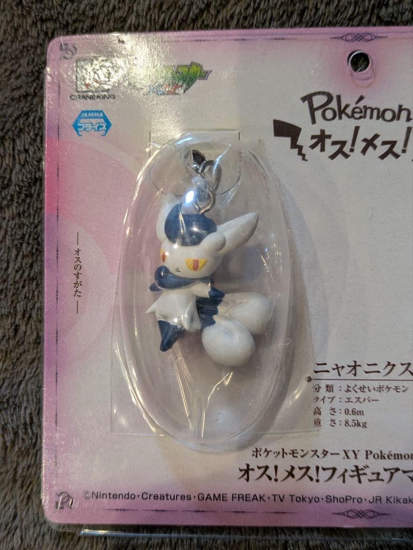 ポケモンXY オス！メス！フィギュアマスコット ニャオニクス