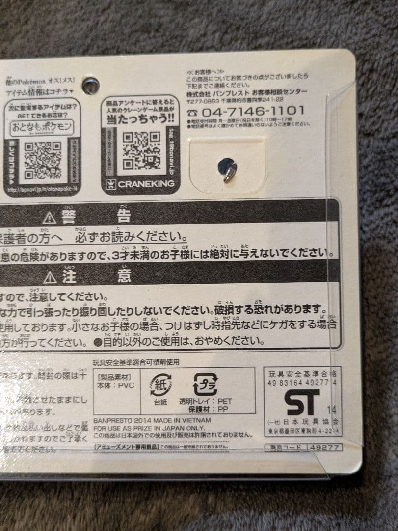 ポケモンXY オス！メス！フィギュアマスコット ニャオニクス