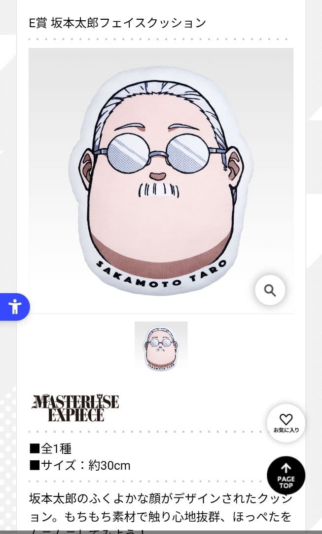 サカモトデイズ一番くじ vol.2 セミロット＋プライズ篁、大佛付き