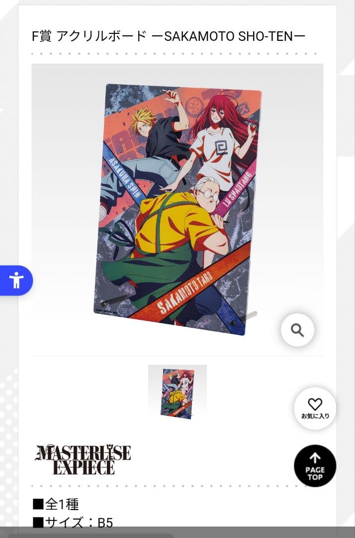 サカモトデイズ一番くじ vol.2 セミロット＋プライズ篁、大佛付き