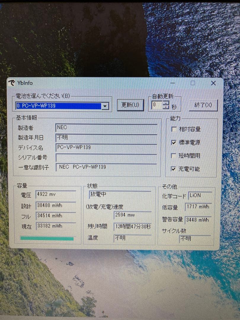 中古ノートパソコン　15.6インチ　NEC製　〔NO.5〕
